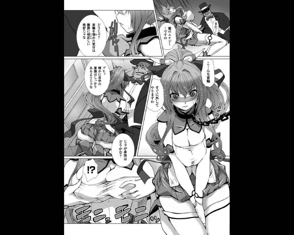 変幻装姫シャインミラージュ THE COMIC EPISODE3 Page.4