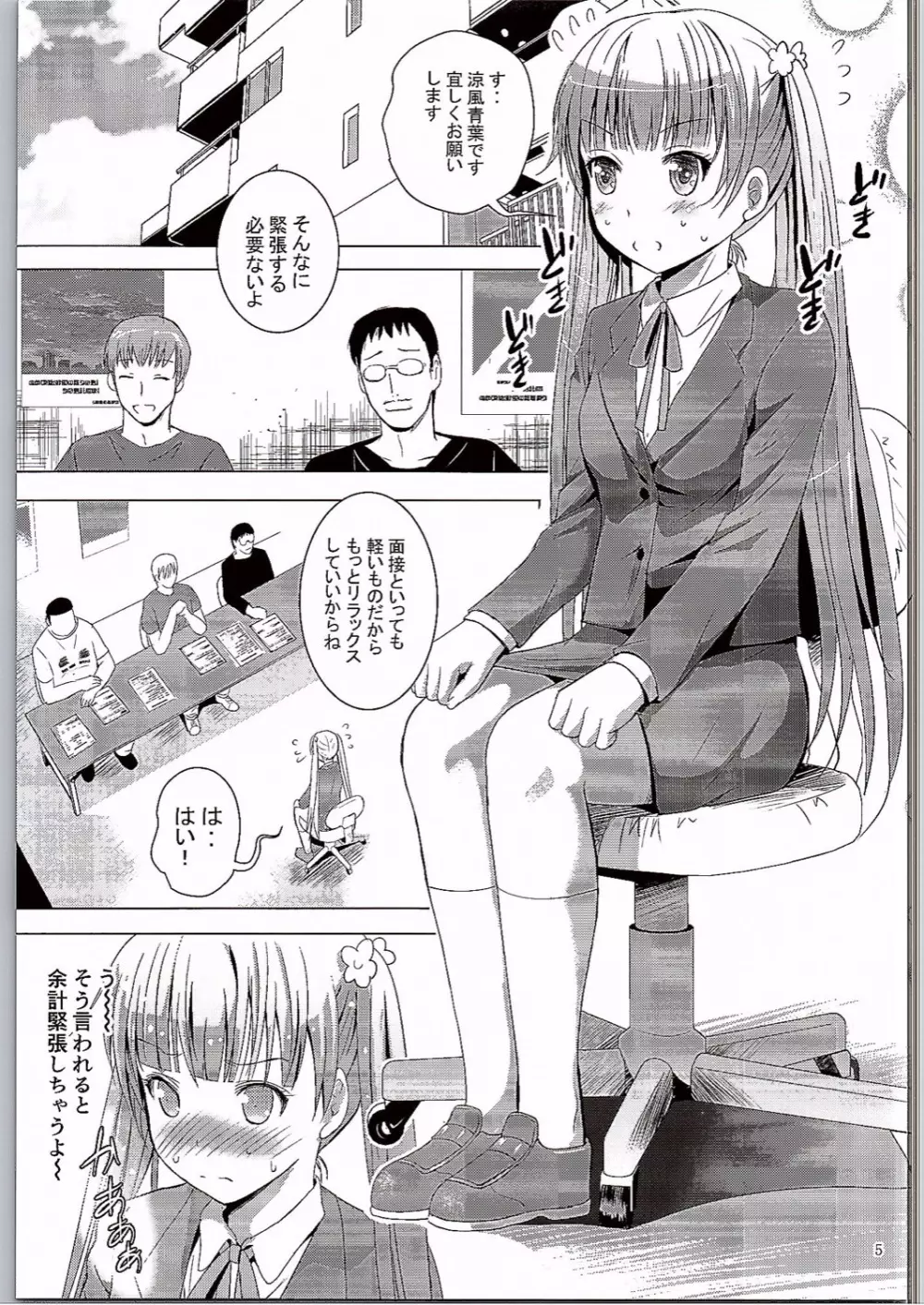 MOUSOU みにしあたー 38 Page.4