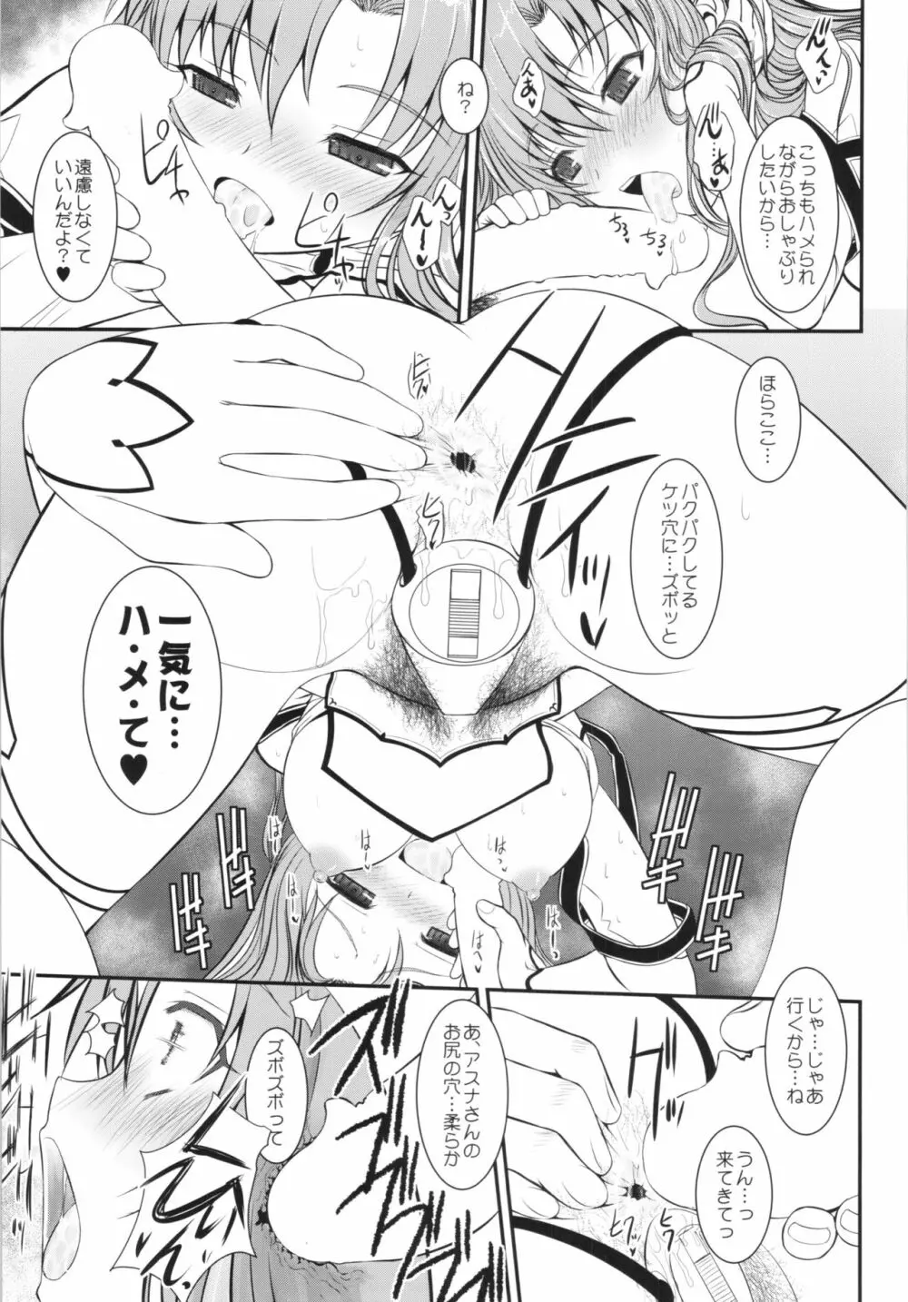 スレイブ アスナ オンデマンド Book4 Page.13