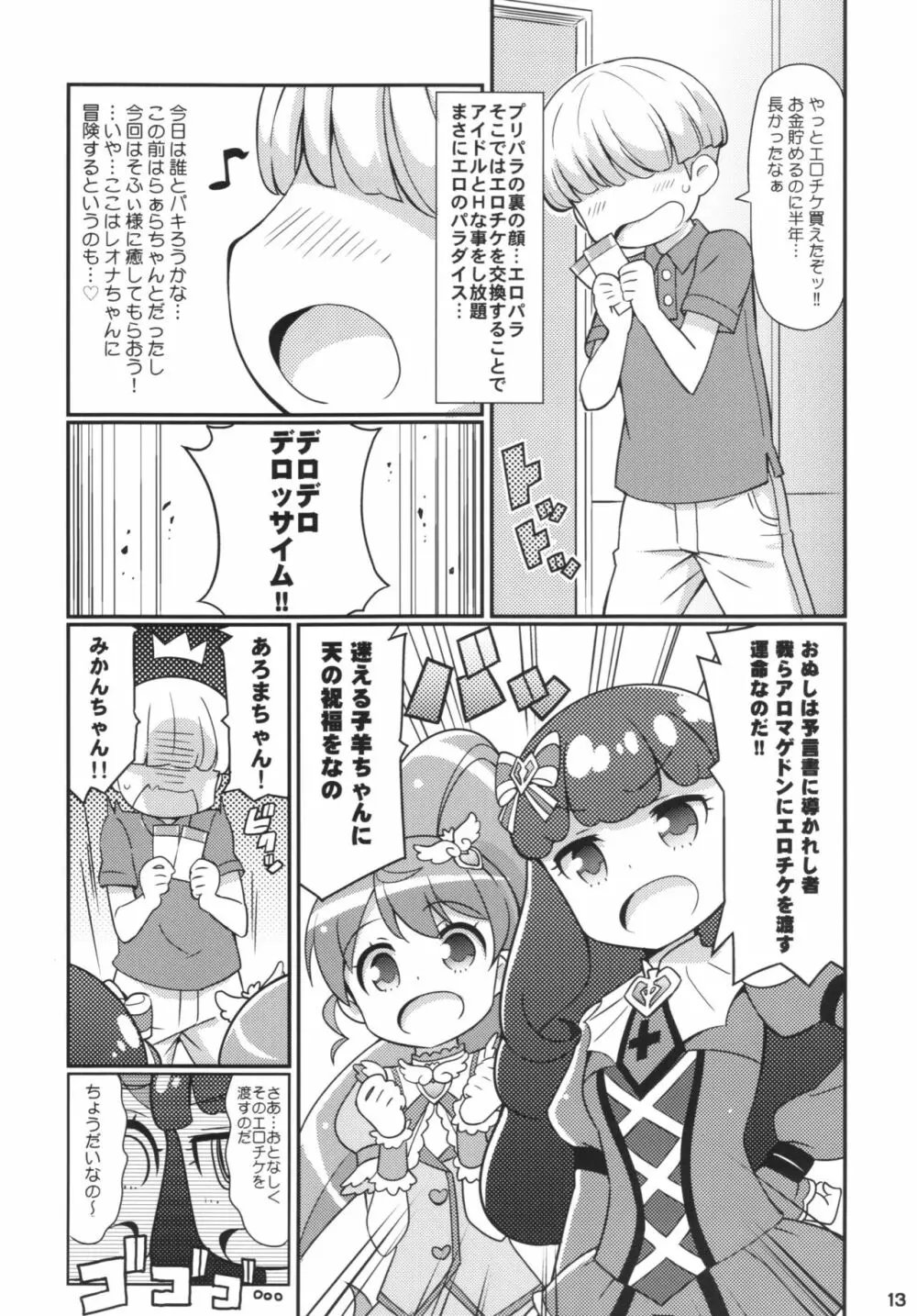 すきすき・あろまげどん Page.15