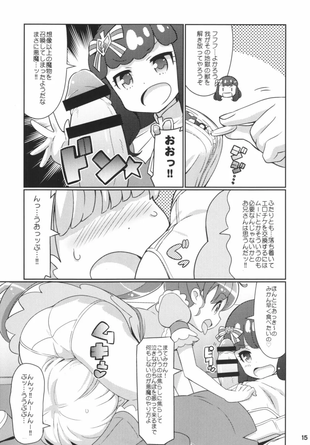 すきすき・あろまげどん Page.17