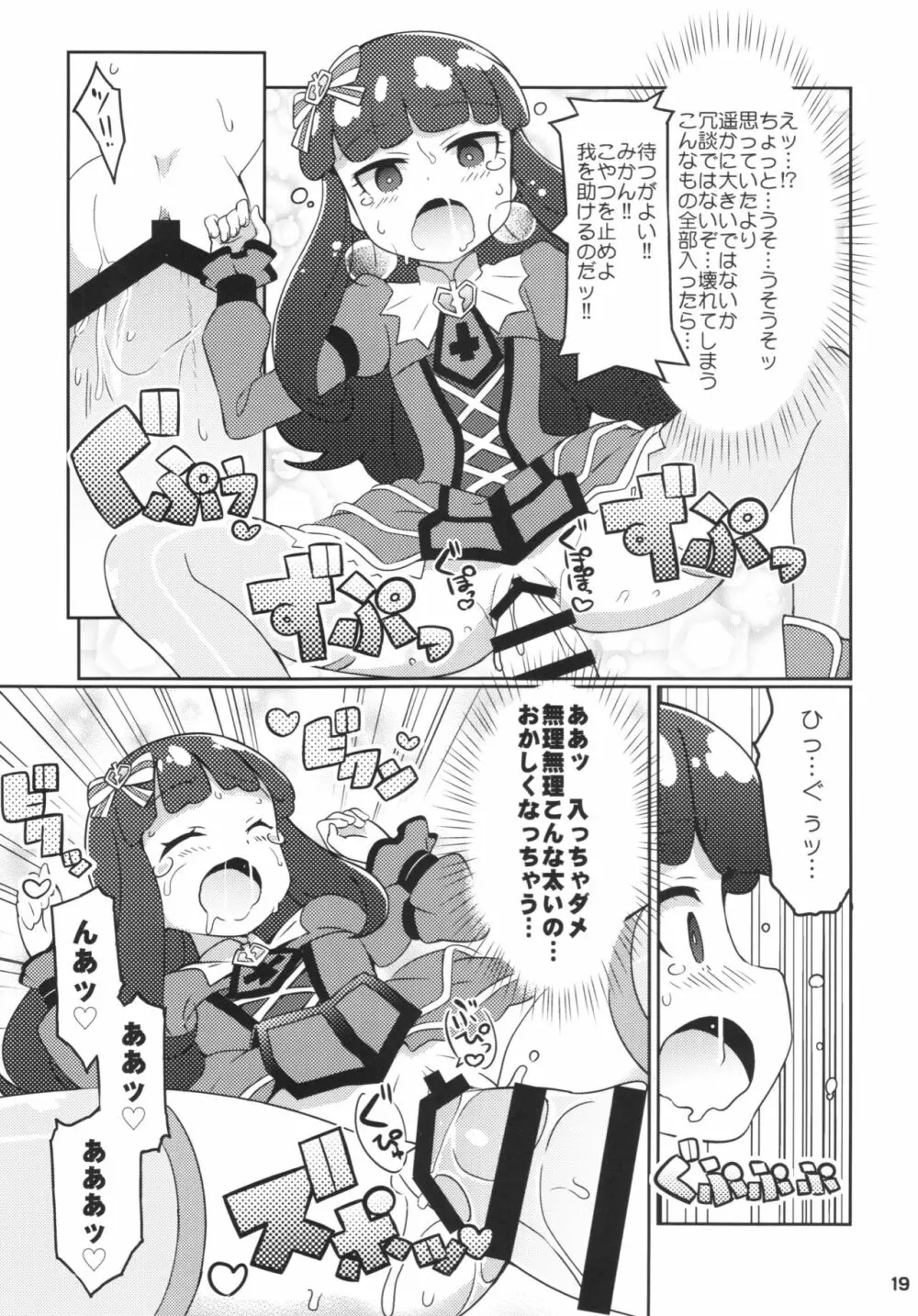 すきすき・あろまげどん Page.21