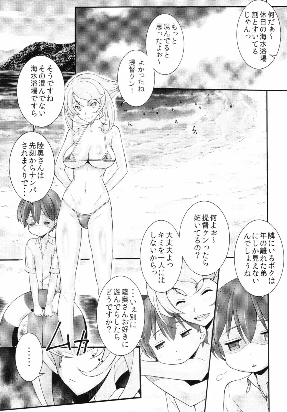 近所のエロいお姉さん 陸奥ちゃんと夏の思い出 2015 Summer＋会場限定本 Page.7