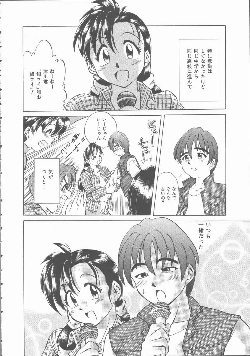 まだ足りないの･･･ Page.113