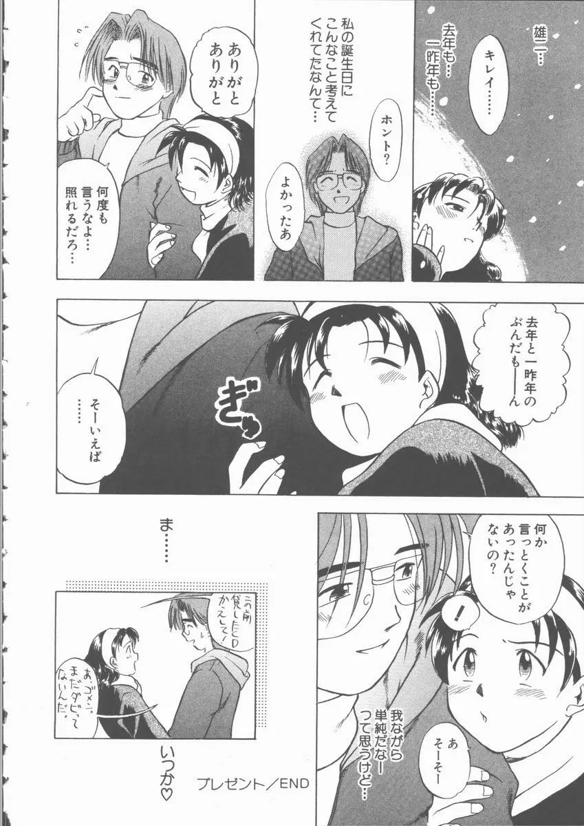 まだ足りないの･･･ Page.163