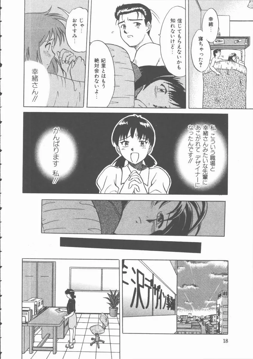 まだ足りないの･･･ Page.19