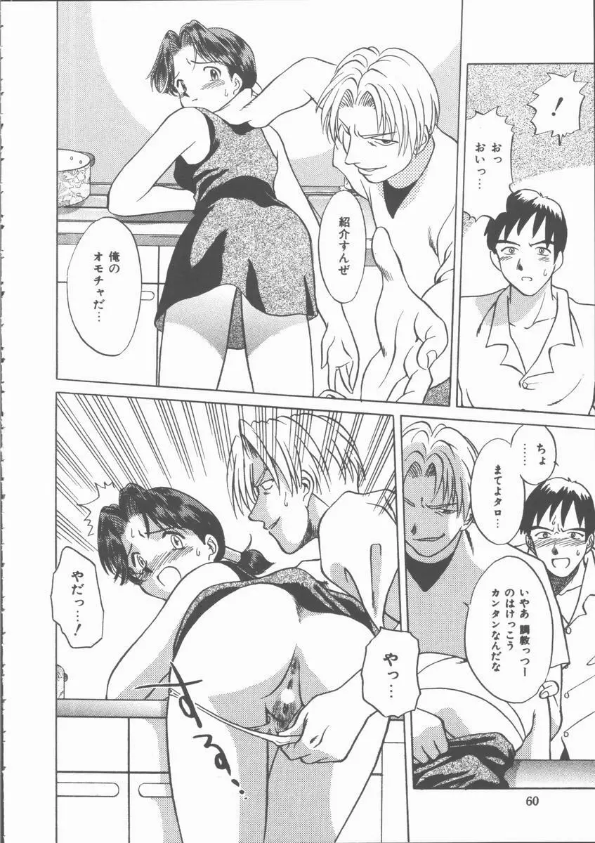 まだ足りないの･･･ Page.61