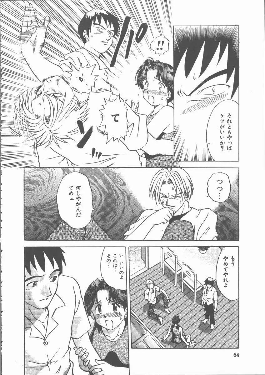 まだ足りないの･･･ Page.65