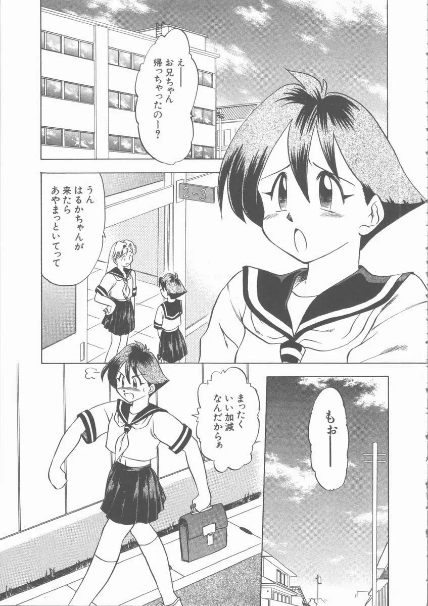 まだ足りないの･･･ Page.92