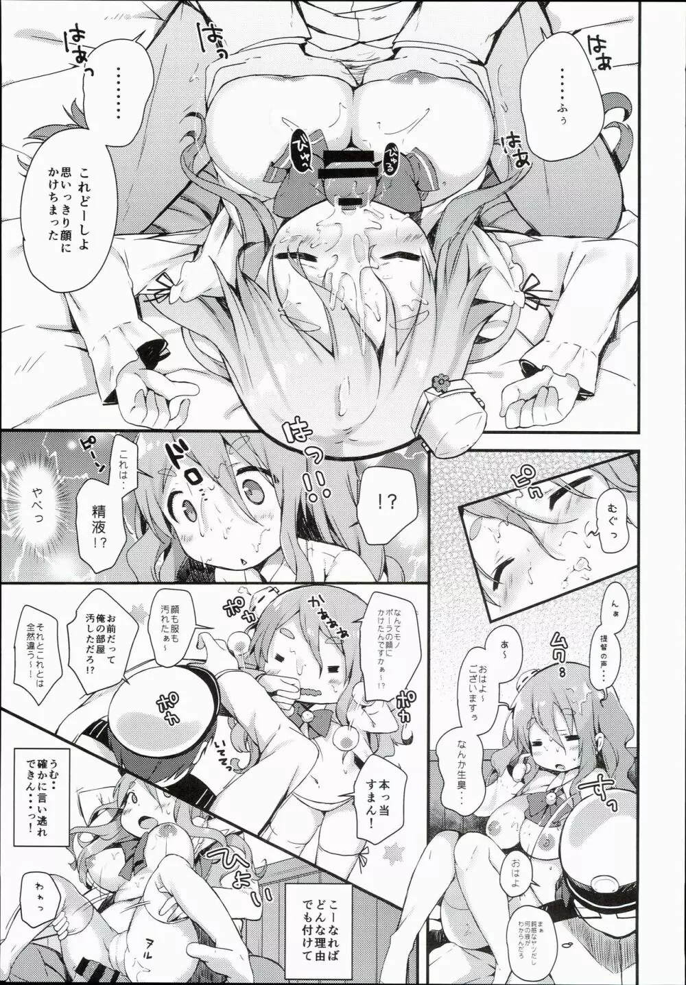 ポーラとマルマルマルぅ～ Page.9