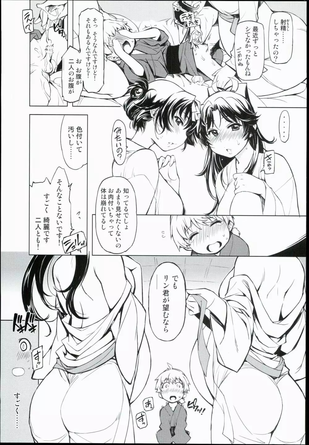 鬼ヶ島の―― Page.13