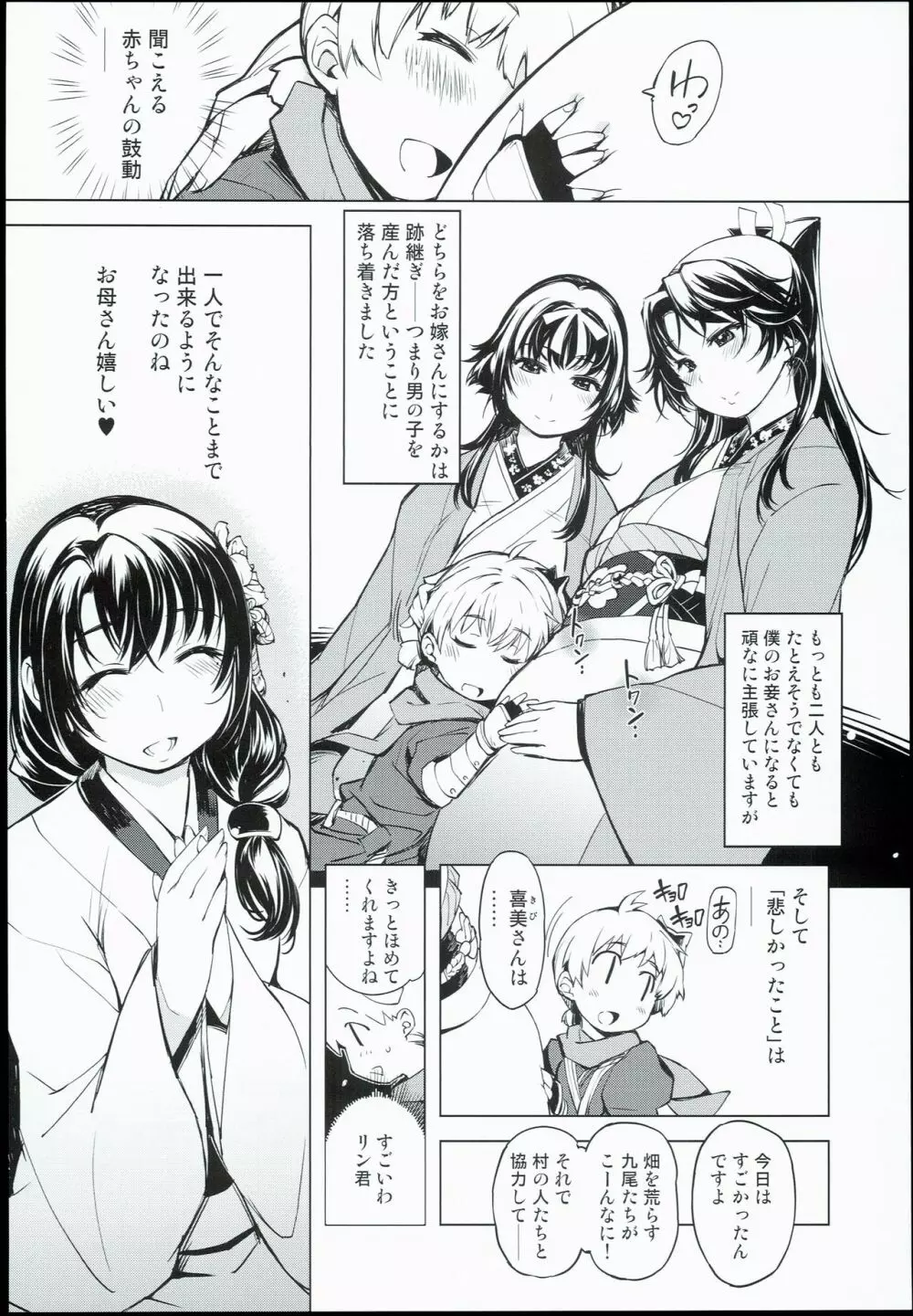 鬼ヶ島の―― Page.6