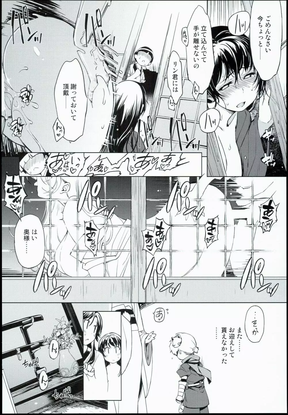 鬼ヶ島の―― Page.8