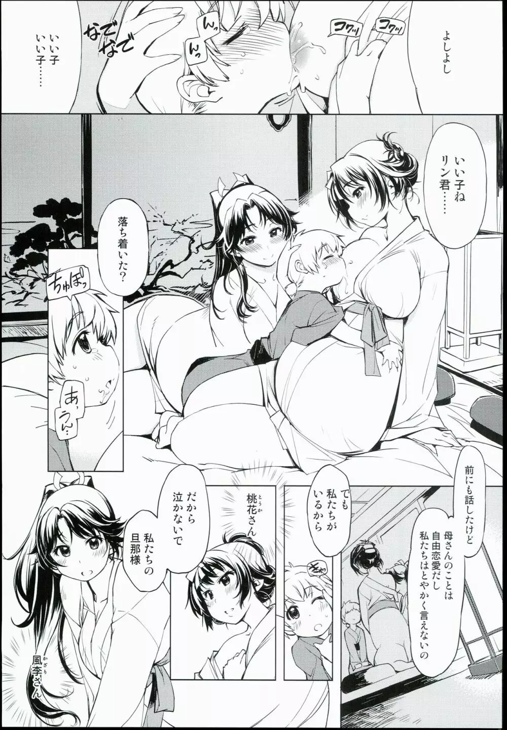 鬼ヶ島の―― Page.9