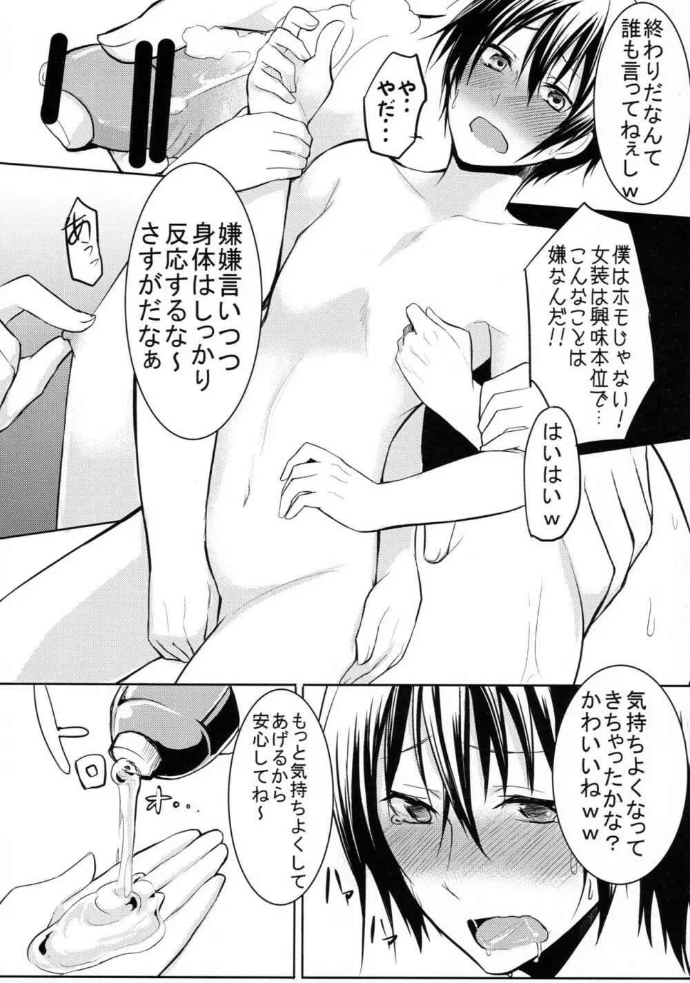 島風くん捕獲計画2 Page.5