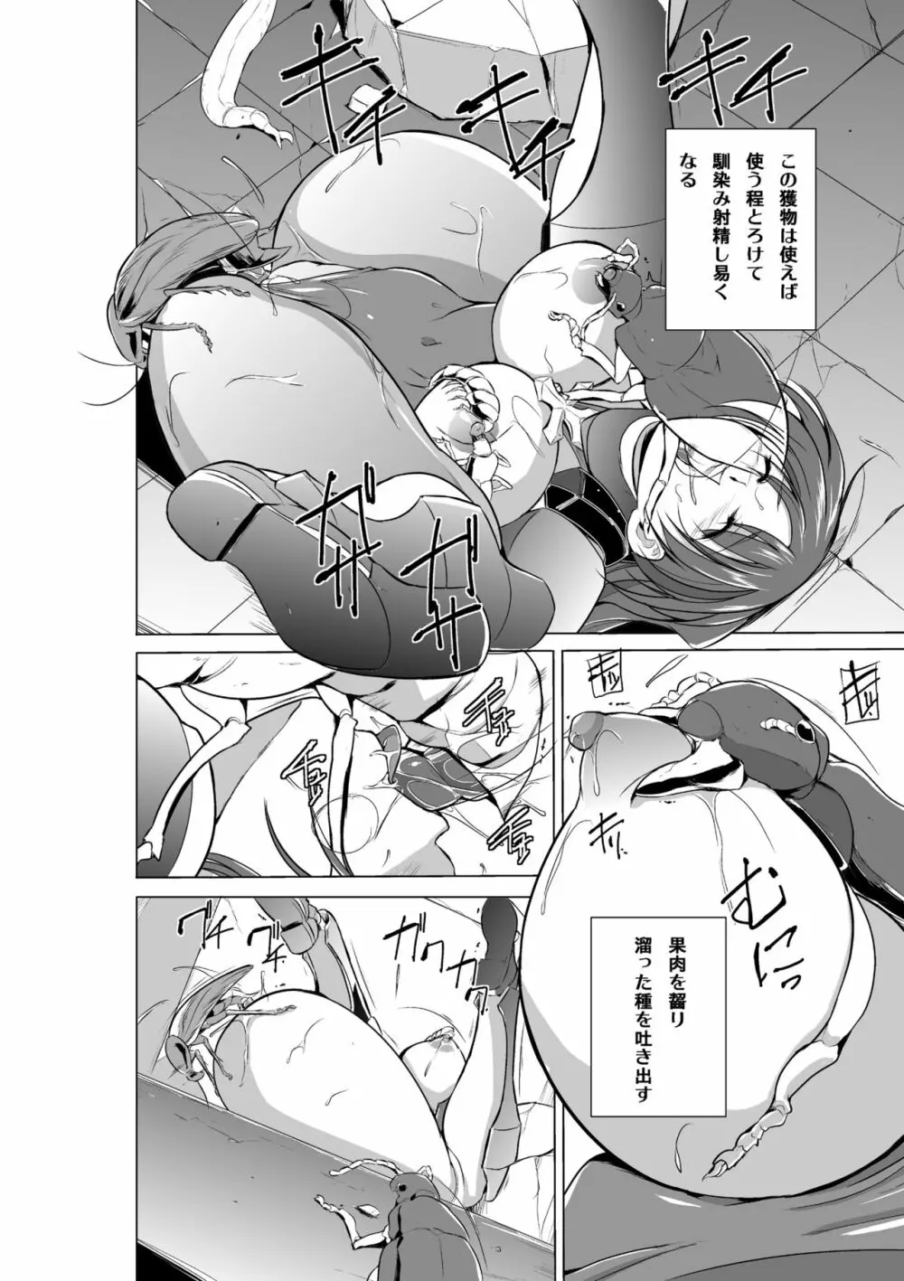 ダンジョントラベラーズ 環の秘め事 2 Page.22
