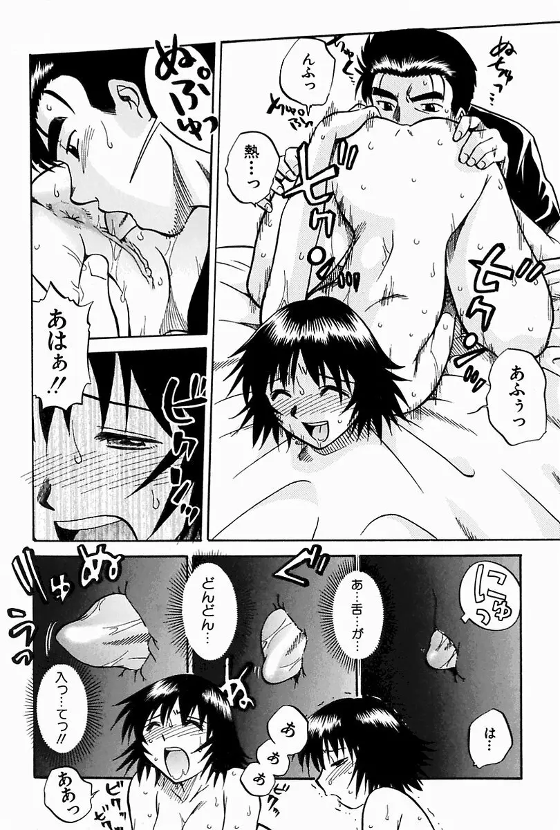 母妹イジリ Page.103