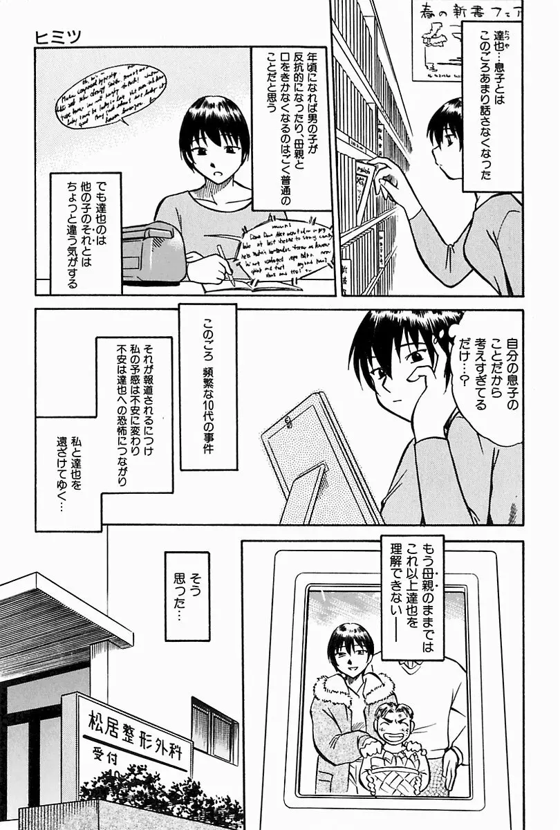 母妹イジリ Page.114