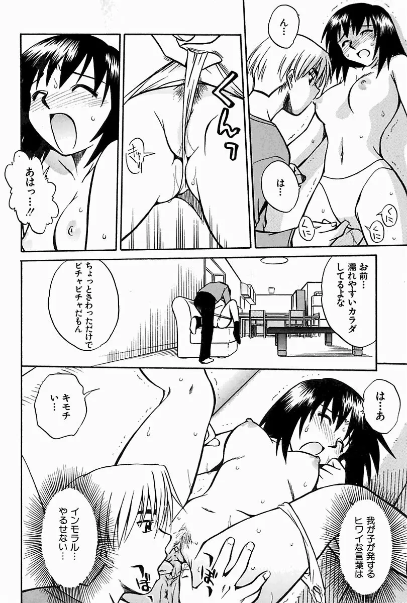 母妹イジリ Page.115