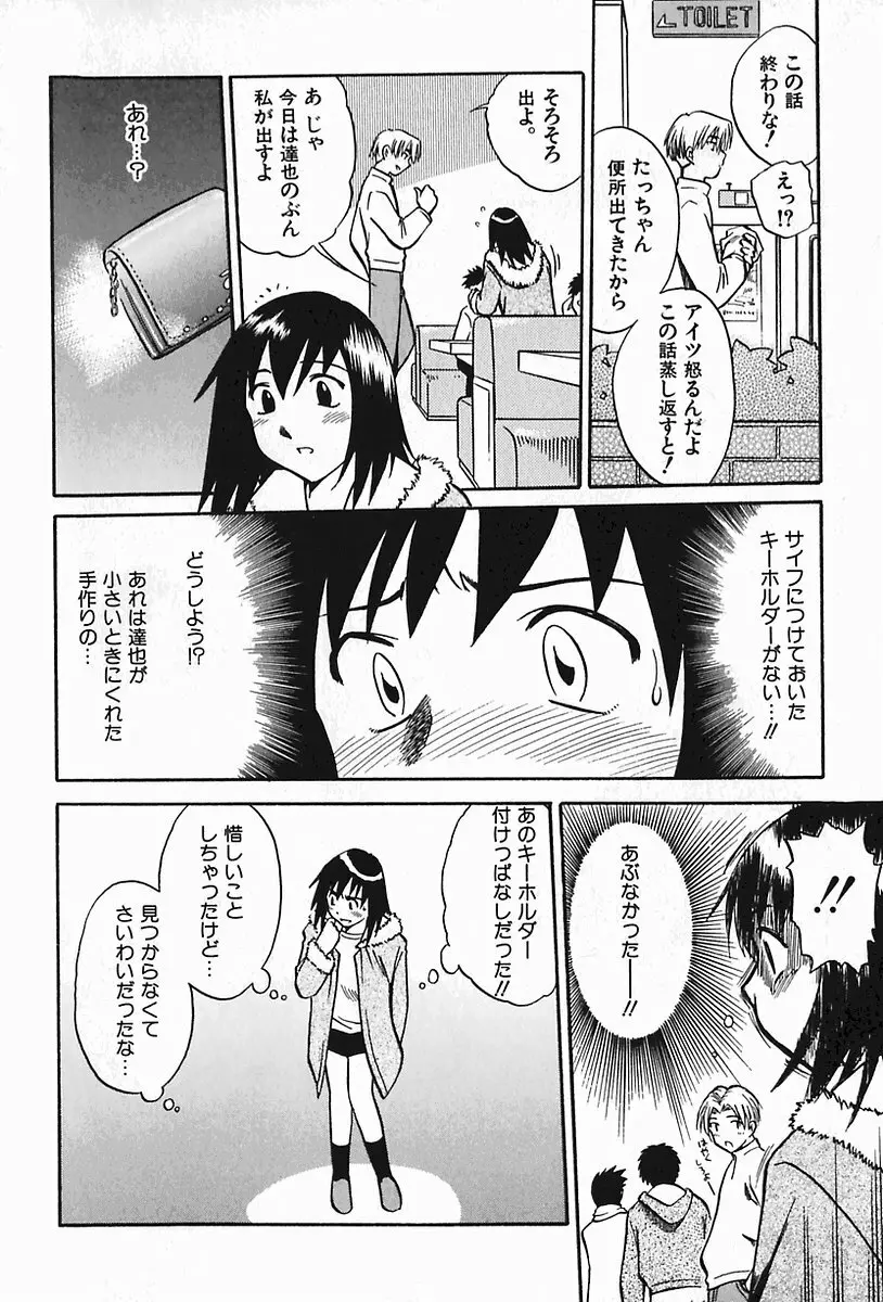 母妹イジリ Page.121