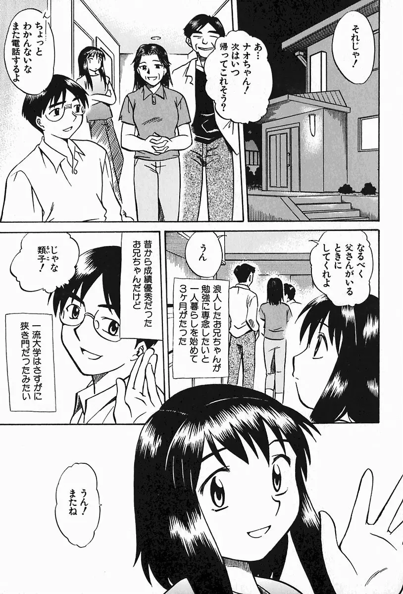 母妹イジリ Page.134