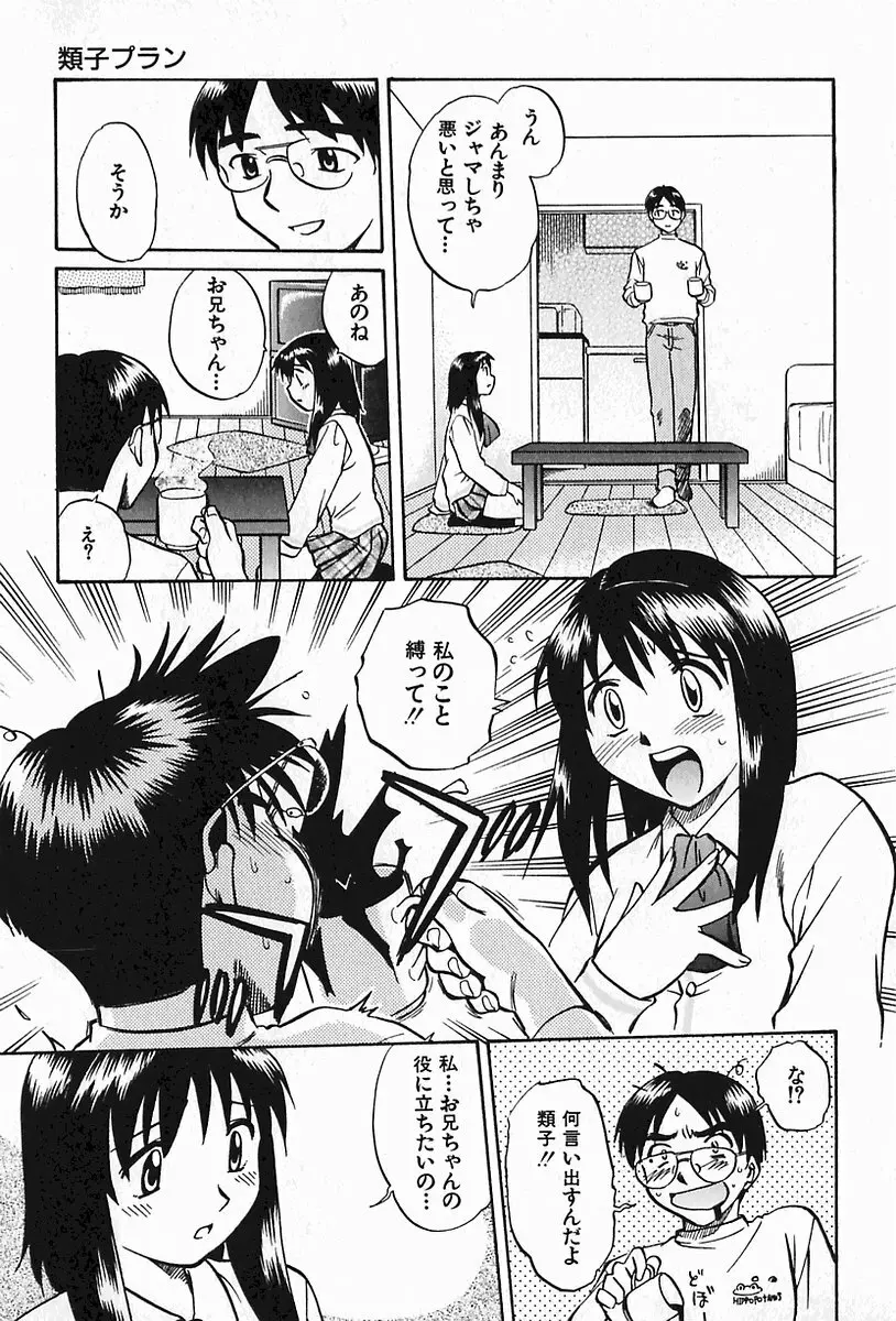 母妹イジリ Page.138