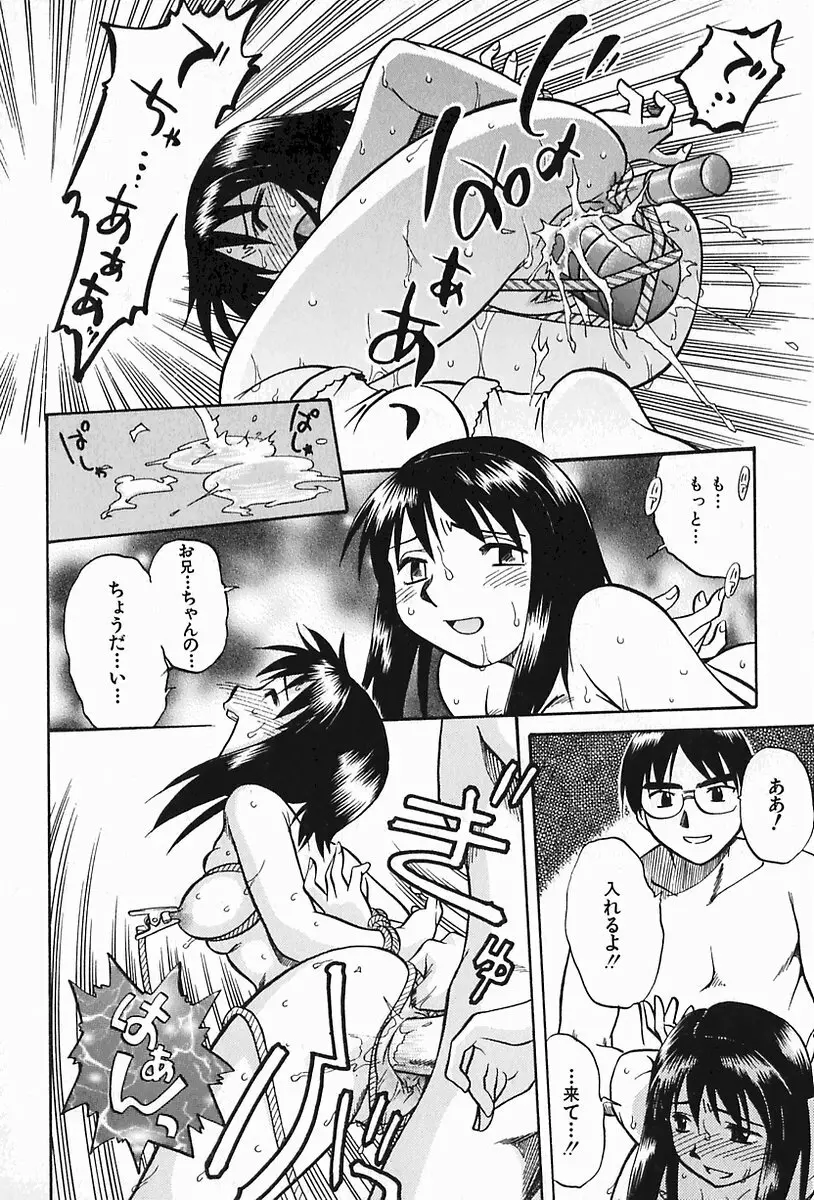 母妹イジリ Page.147