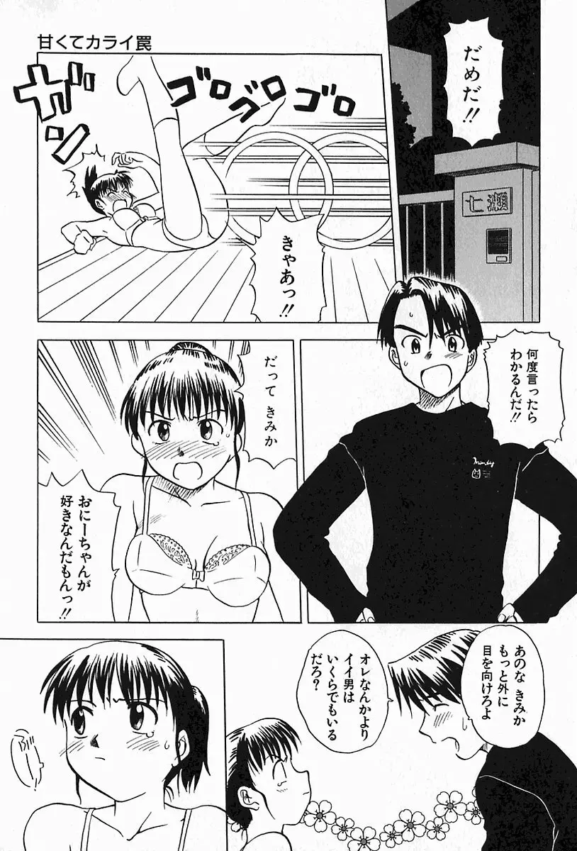 母妹イジリ Page.154