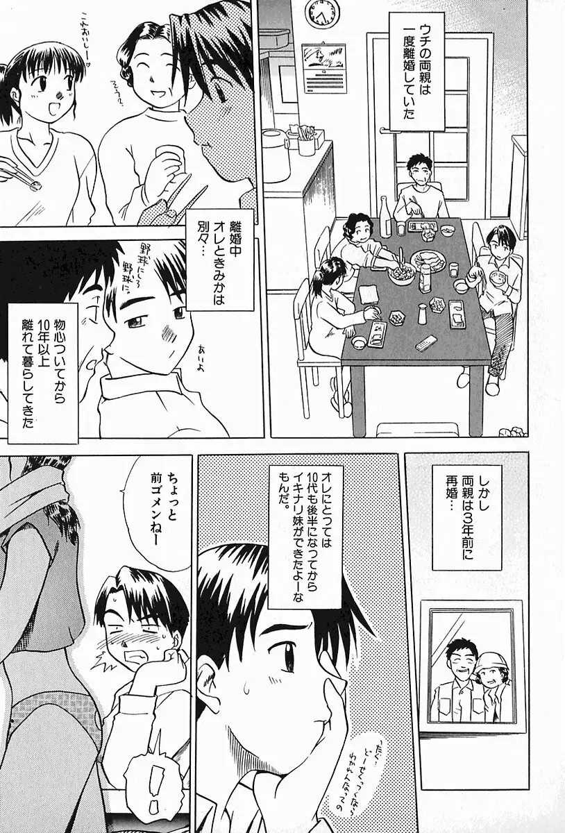 母妹イジリ Page.156