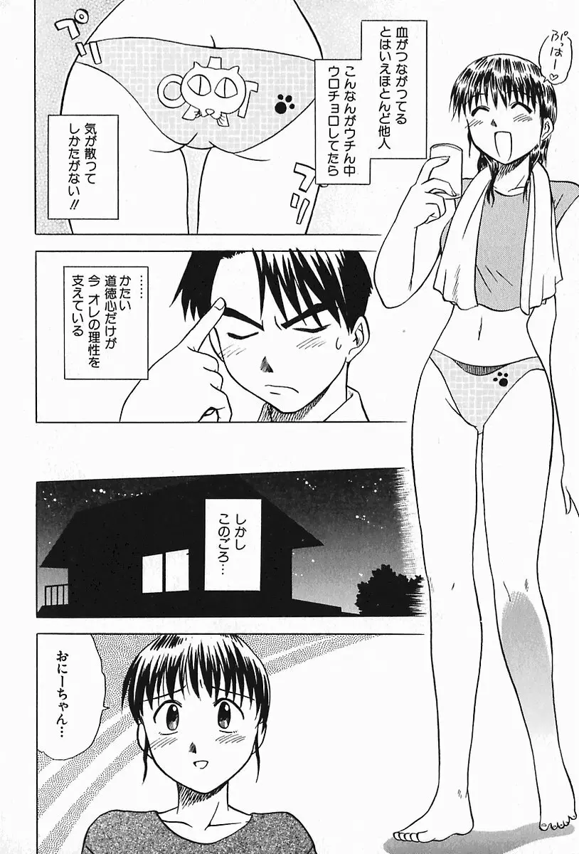 母妹イジリ Page.157