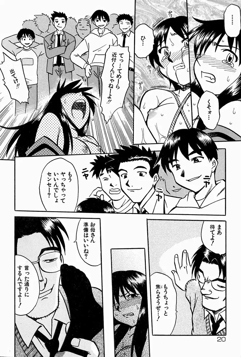 母妹イジリ Page.19