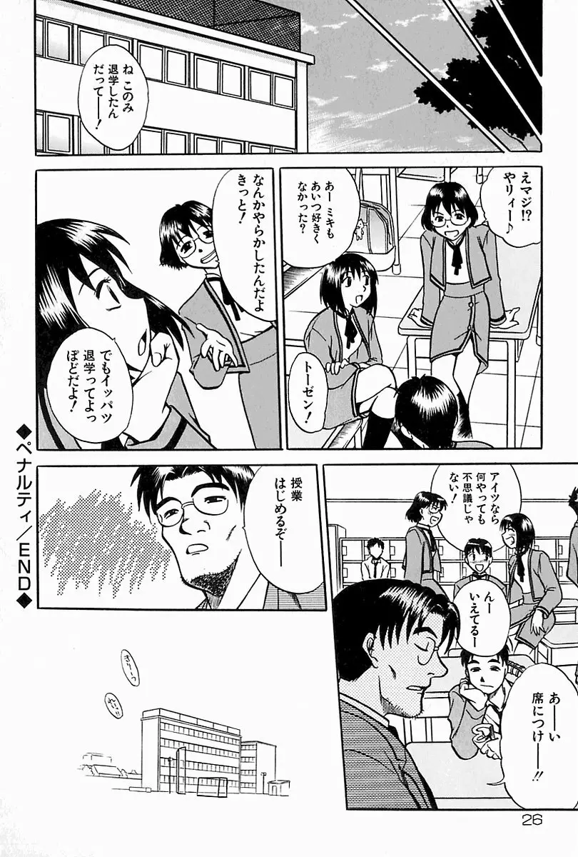 母妹イジリ Page.25