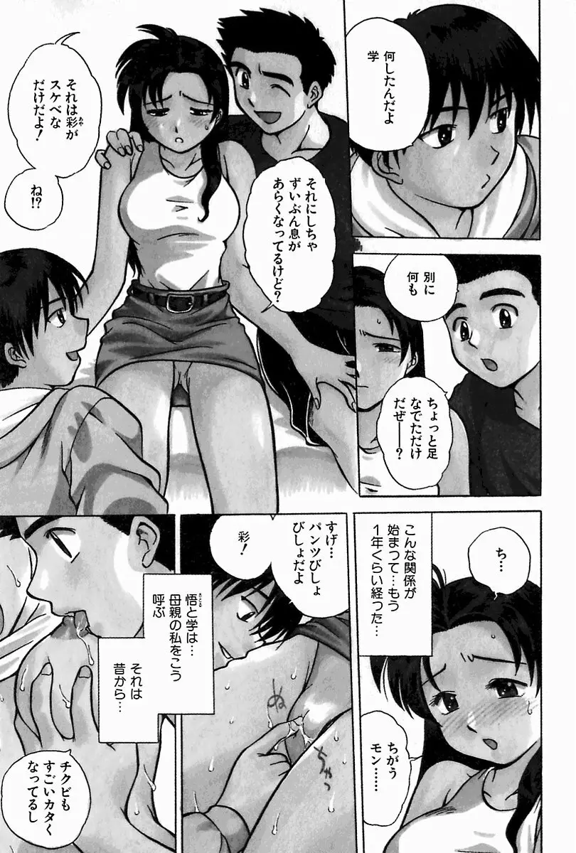 母妹イジリ Page.28