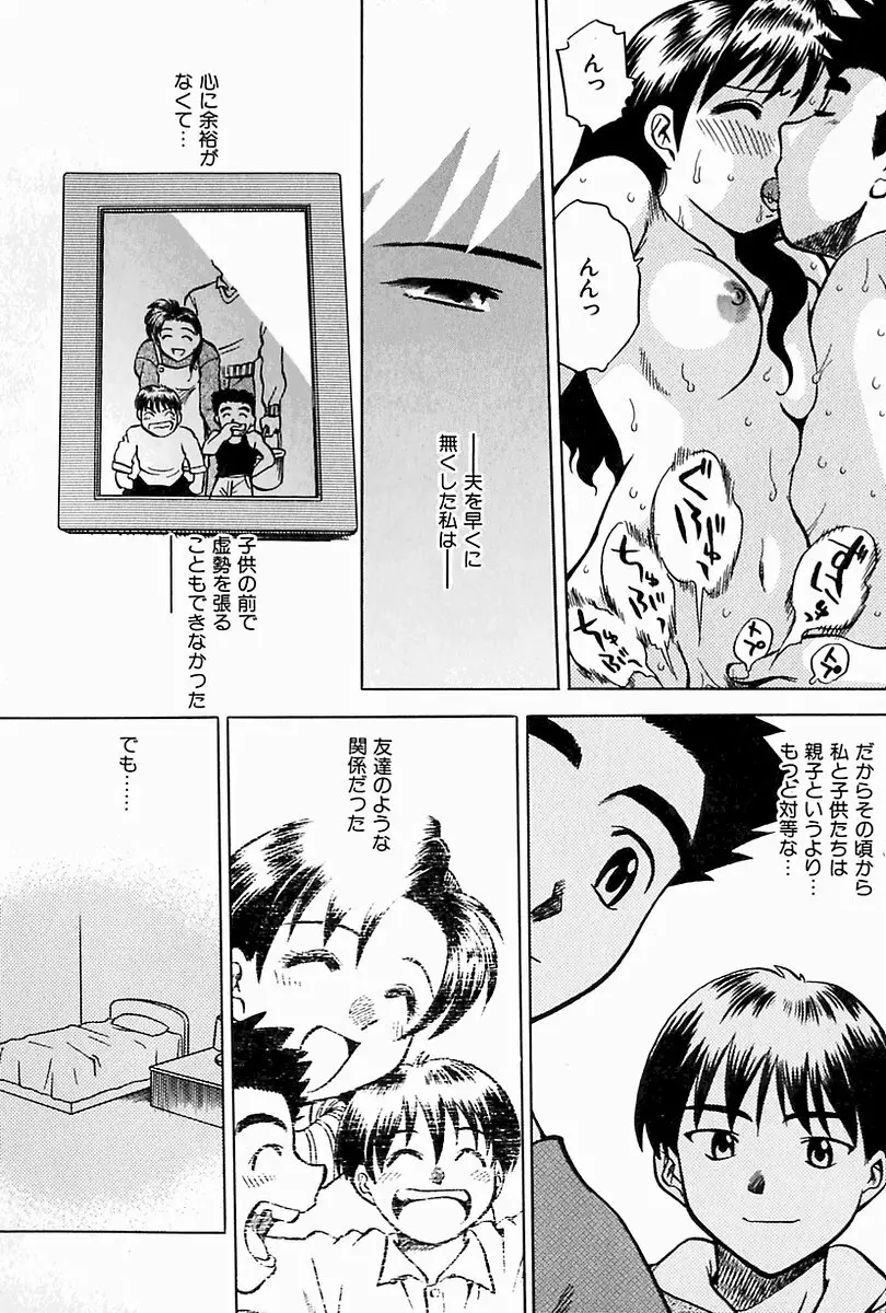 母妹イジリ Page.31