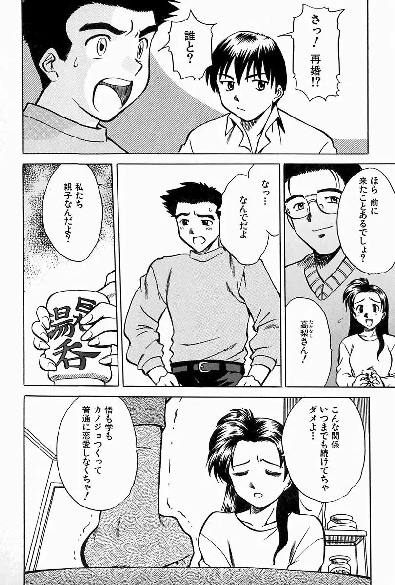 母妹イジリ Page.33