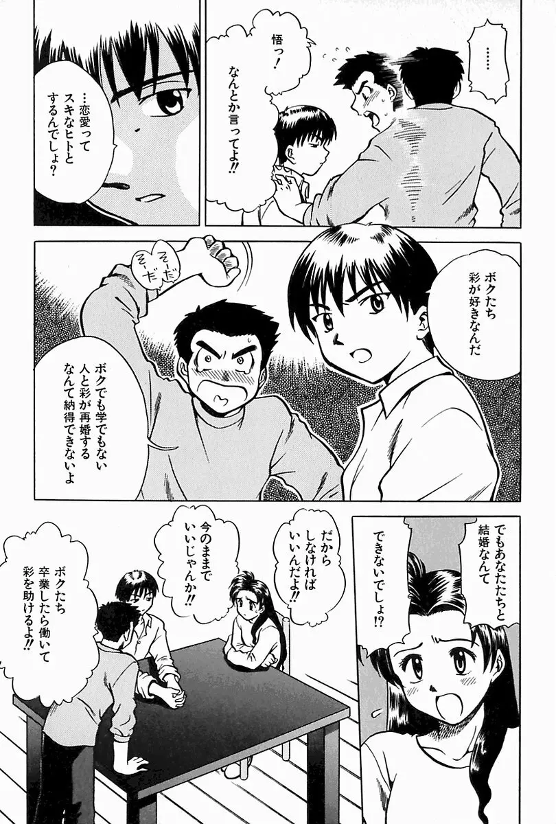 母妹イジリ Page.34