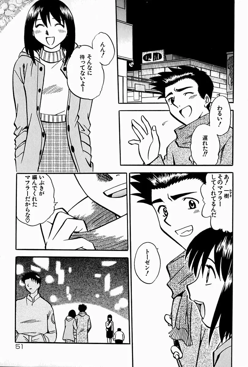 母妹イジリ Page.50