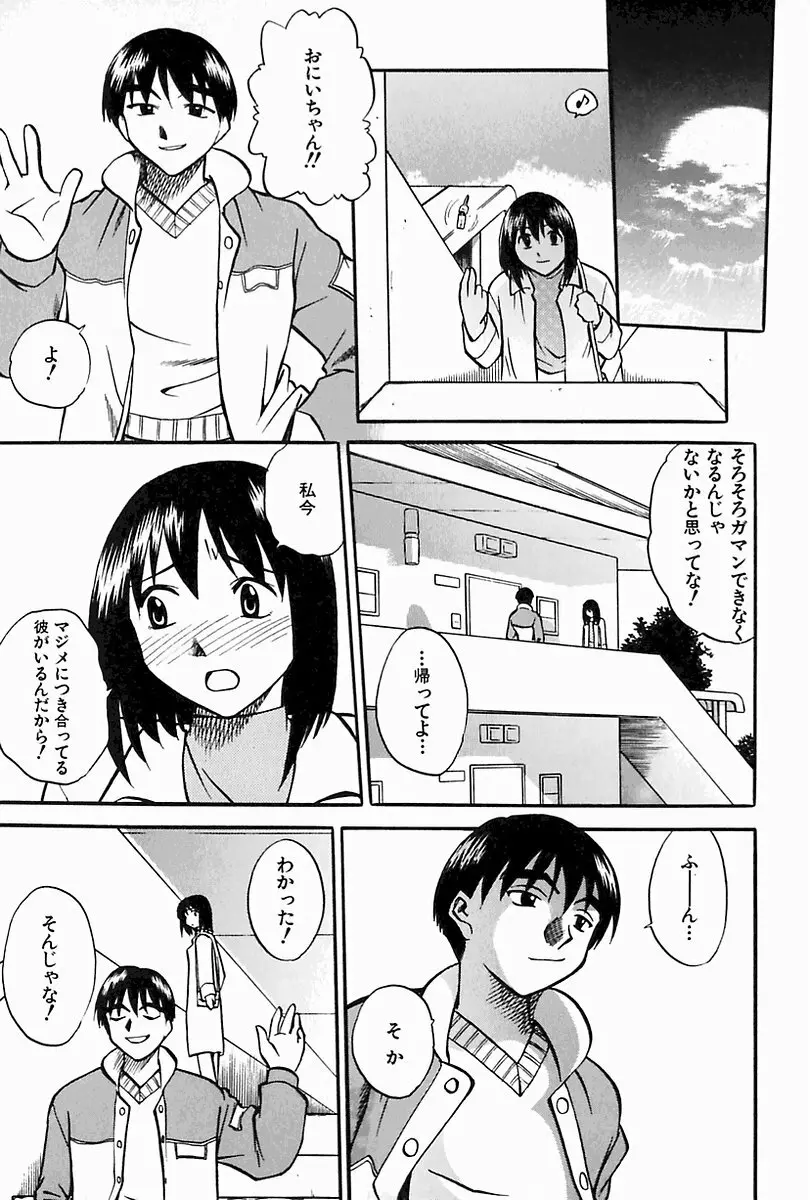 母妹イジリ Page.56