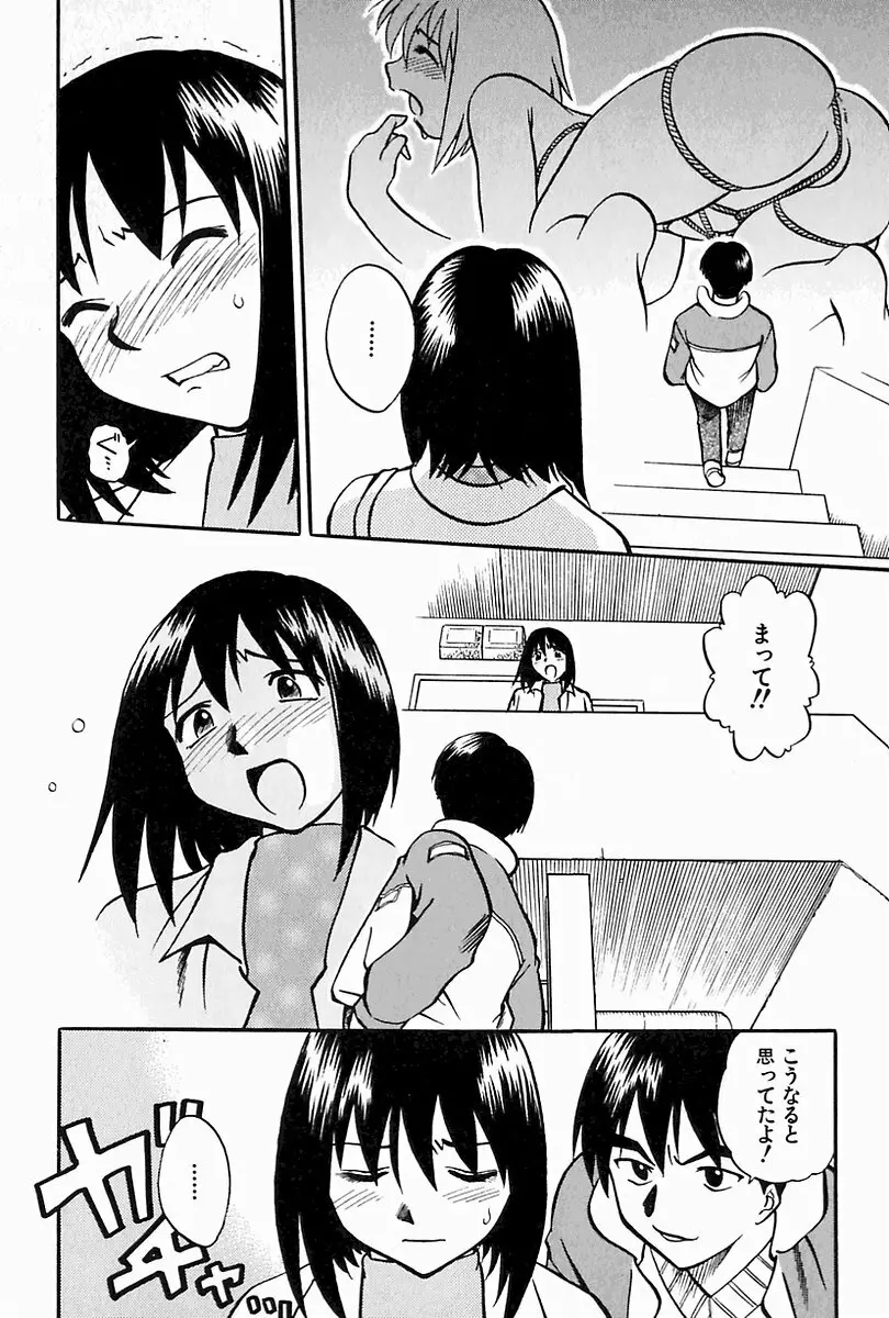 母妹イジリ Page.57