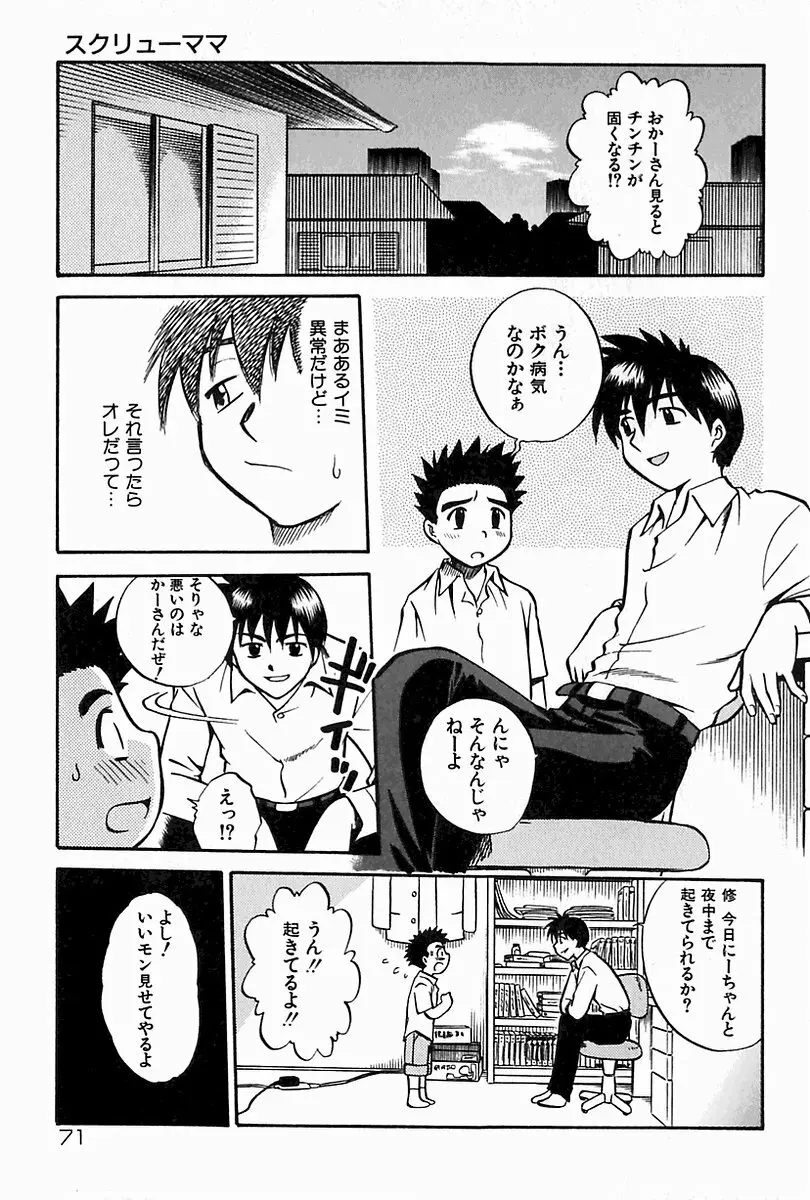 母妹イジリ Page.70