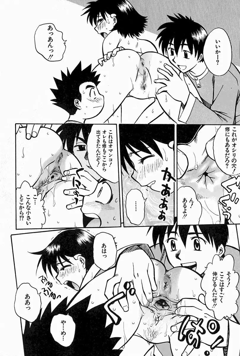 母妹イジリ Page.79