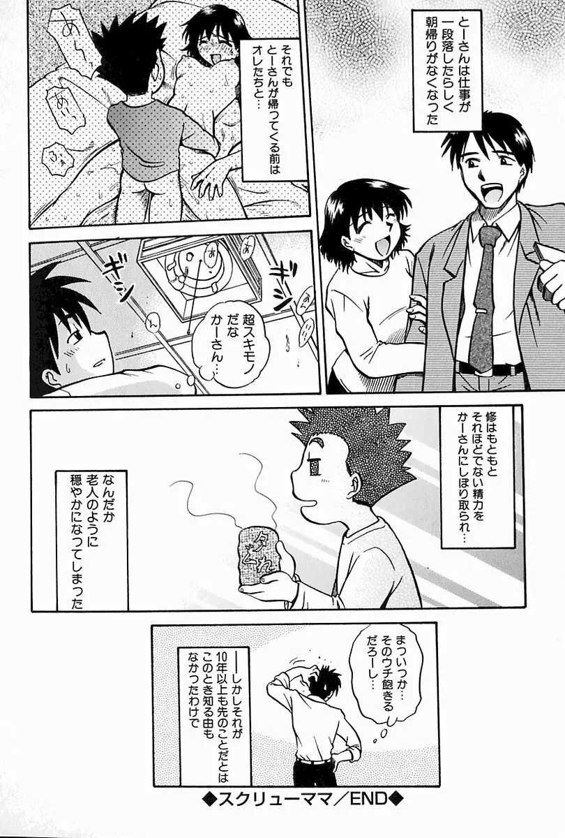 母妹イジリ Page.87