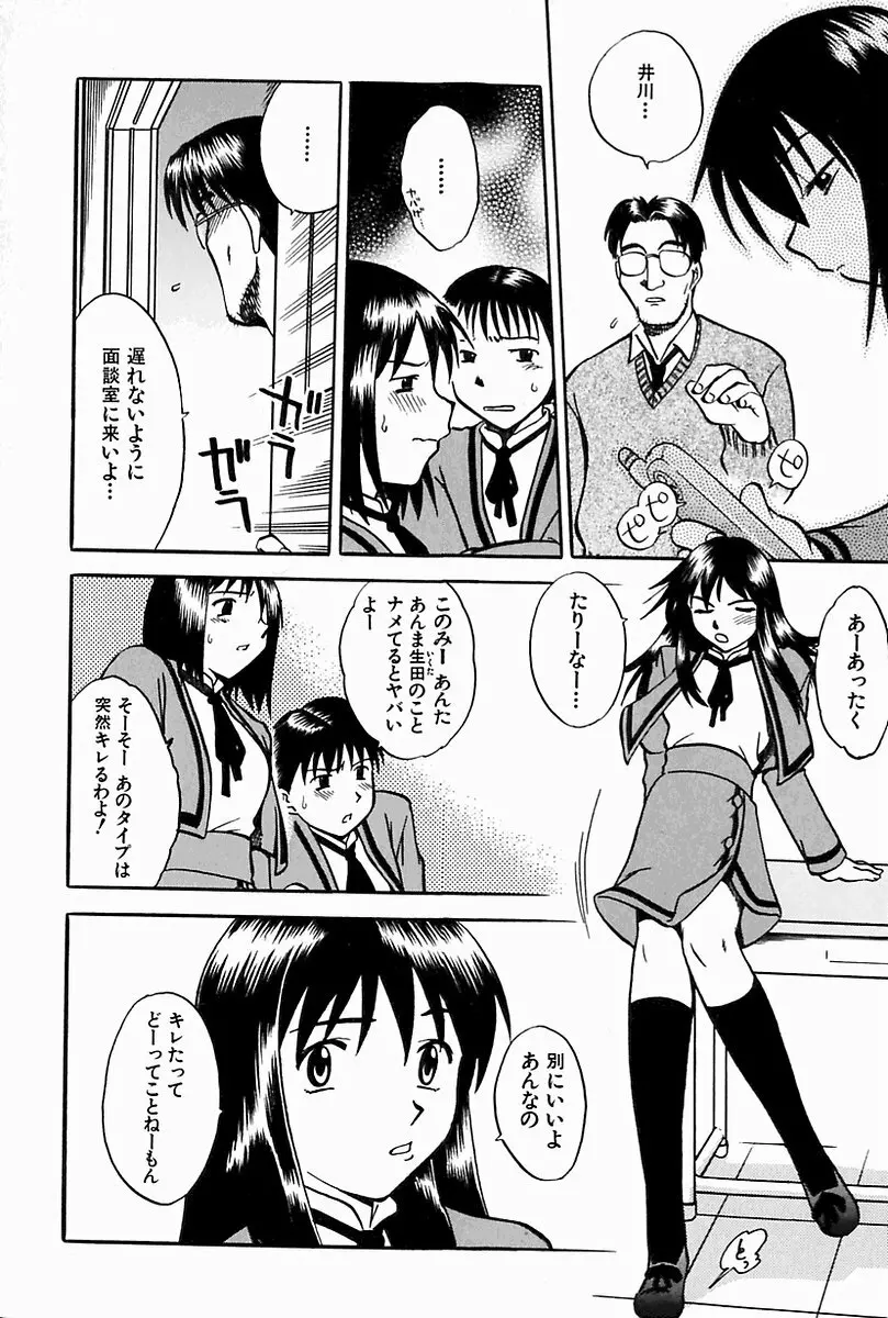 母妹イジリ Page.9