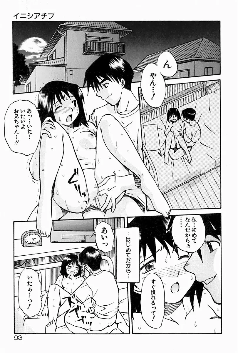 母妹イジリ Page.92