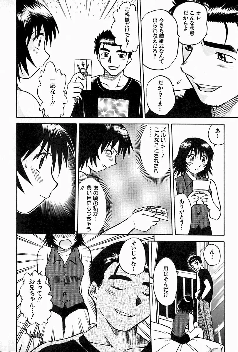 母妹イジリ Page.97