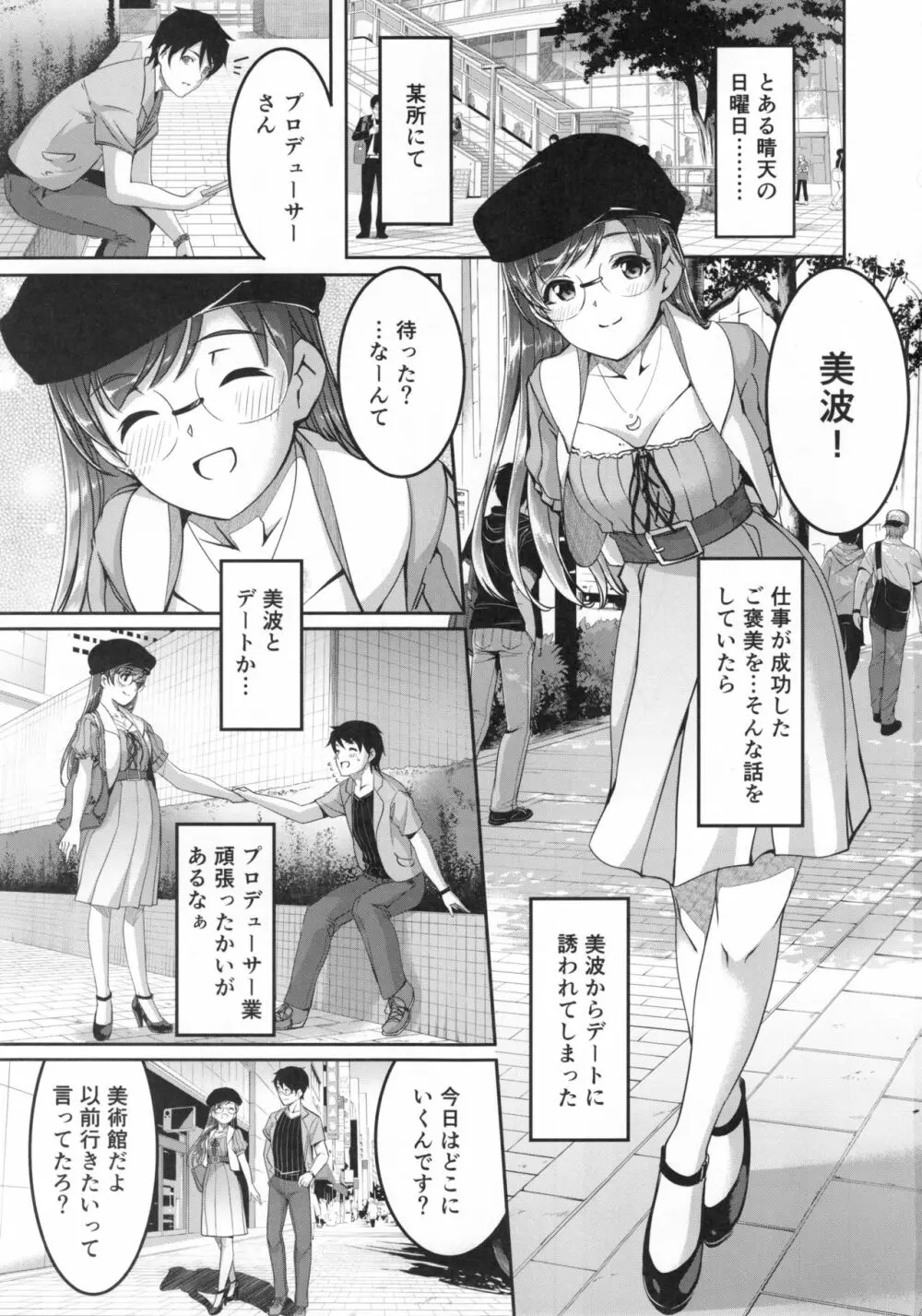 デートのちハジメテ Page.3