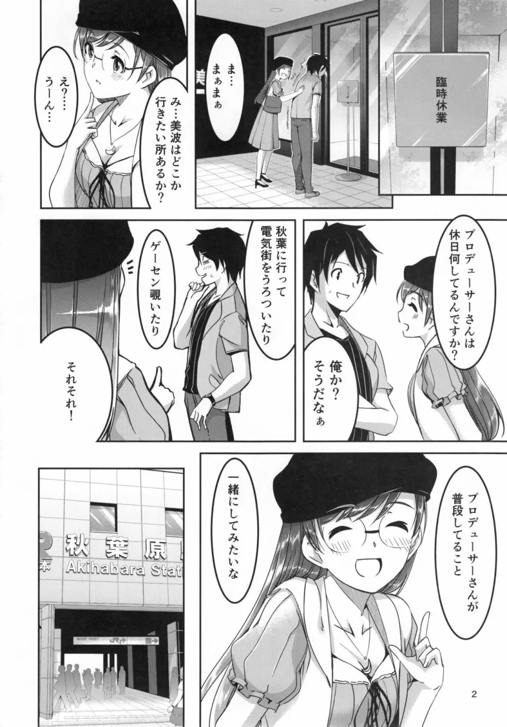 デートのちハジメテ Page.4