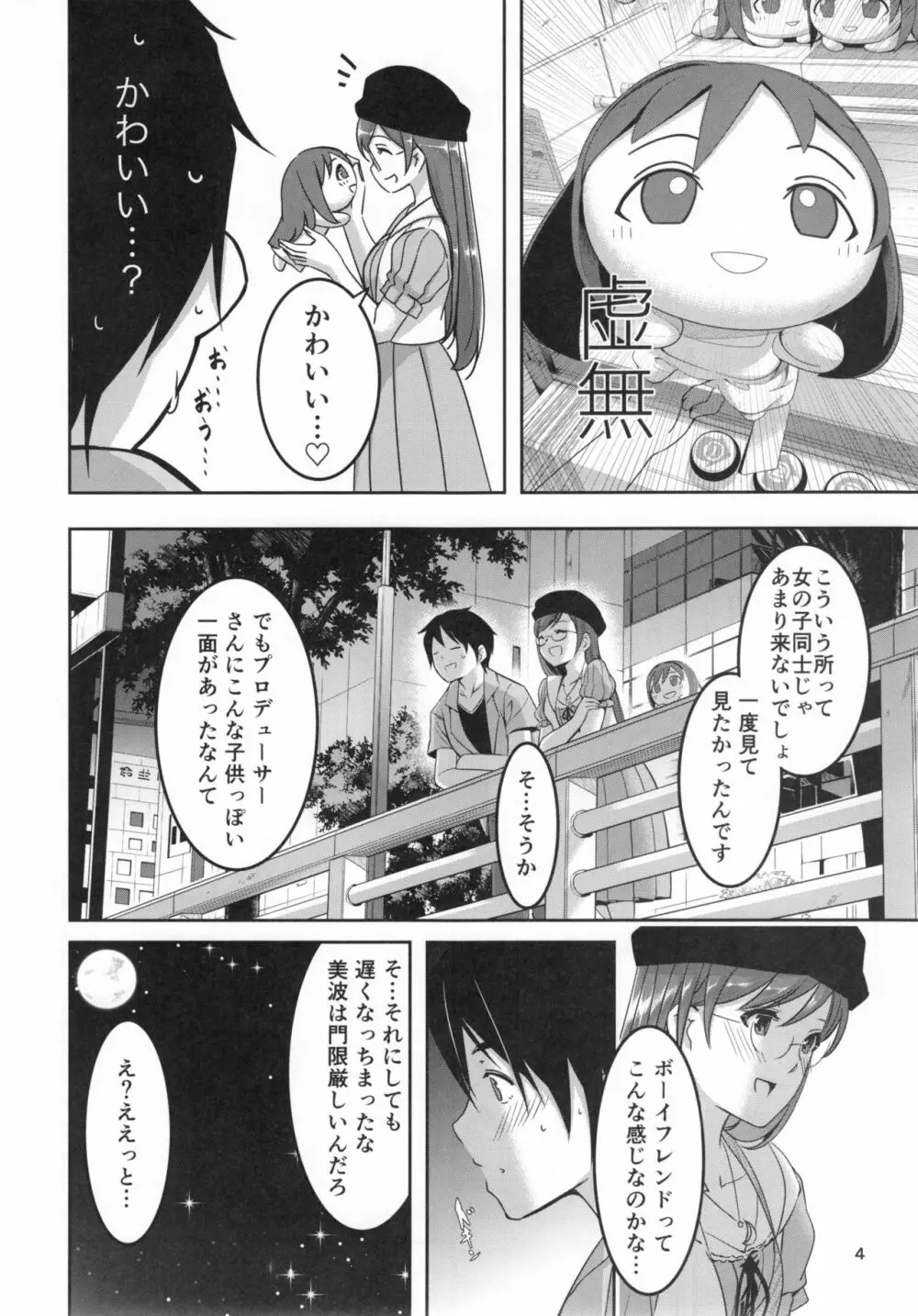 デートのちハジメテ Page.6