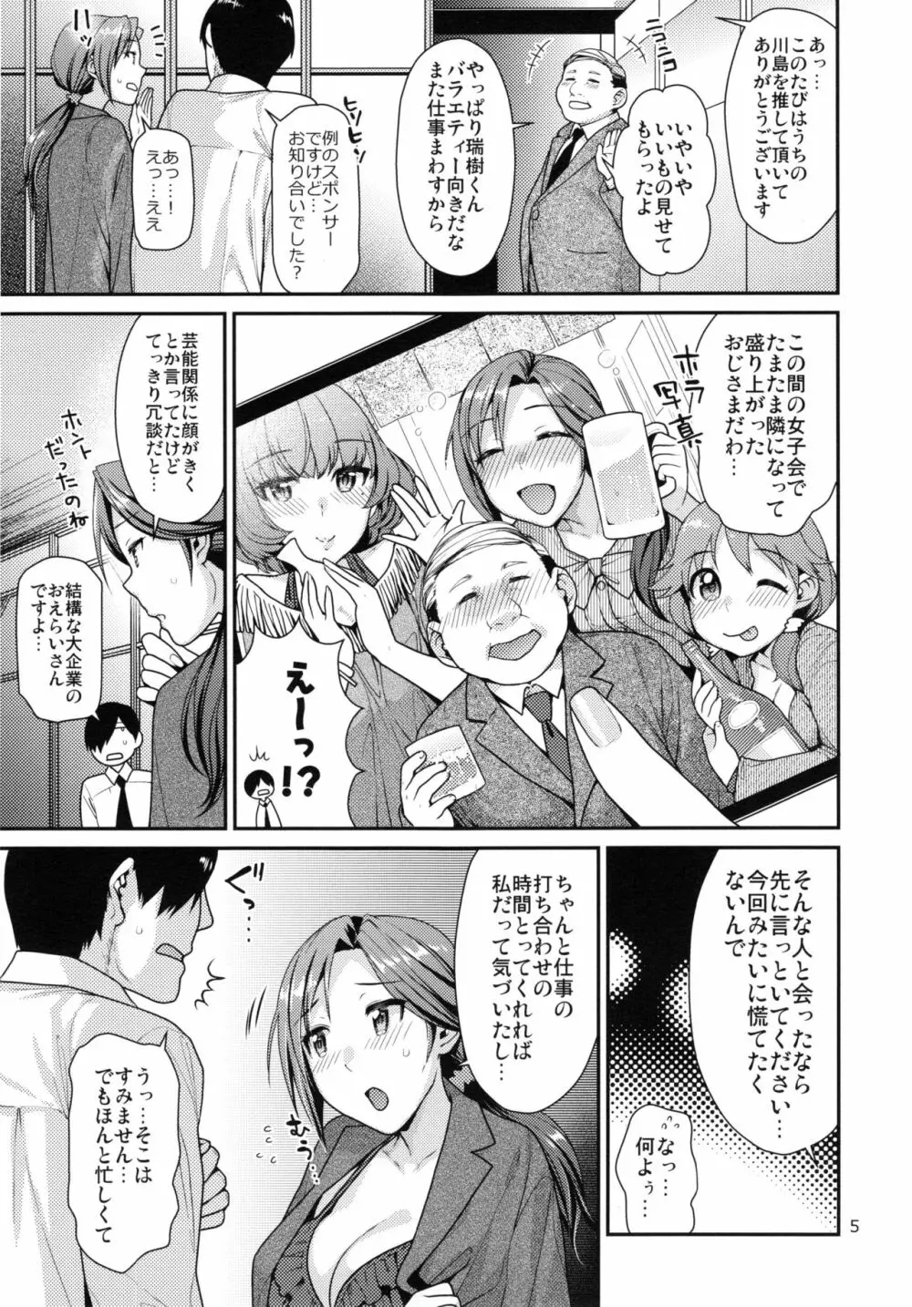 ラブリーミズキのためイキ吐息 Page.5