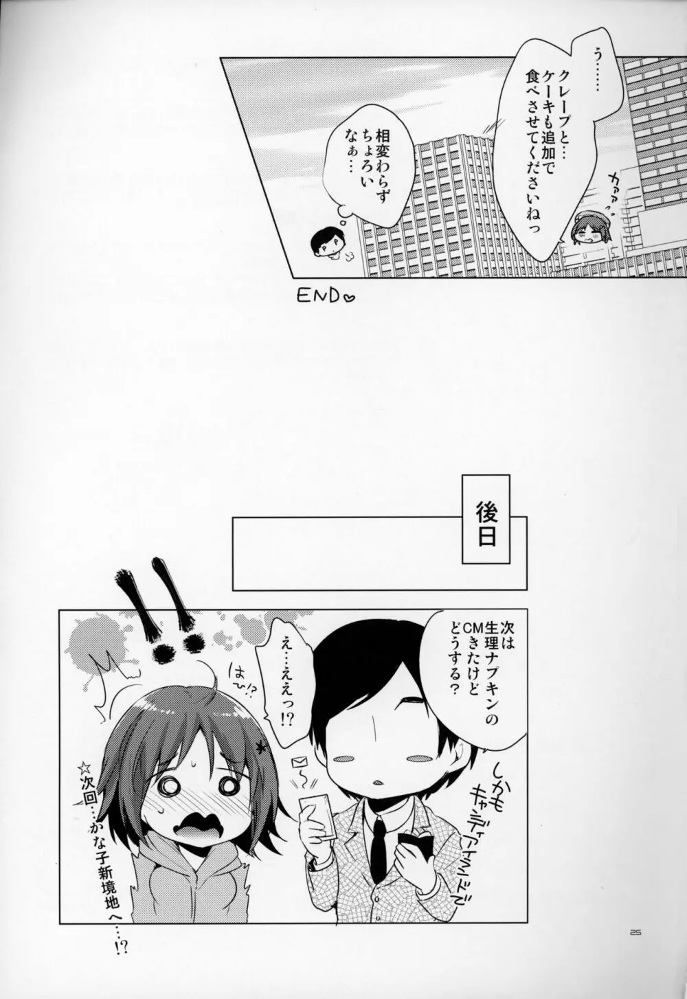 かな子のおならをknknmgmgしちゃう本。 Page.25